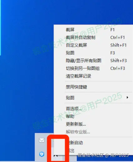 snipaste下载安装步骤（附安装包）snipaste超详细如文安装教程