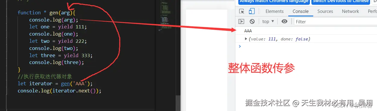 es6整体函数传参