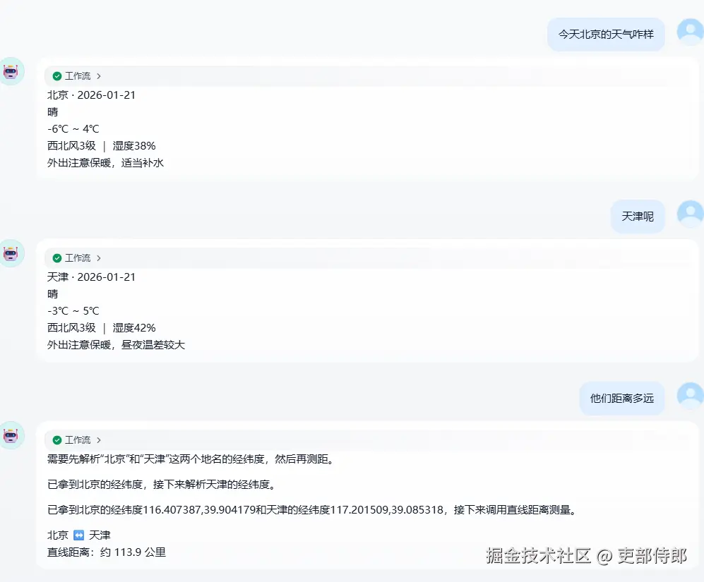 多轮对话