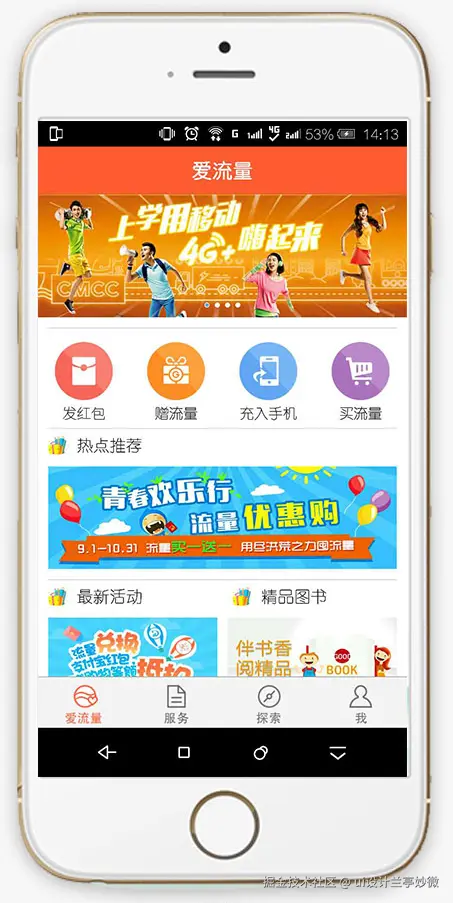 爱流量APP界面优化设计-项目成果