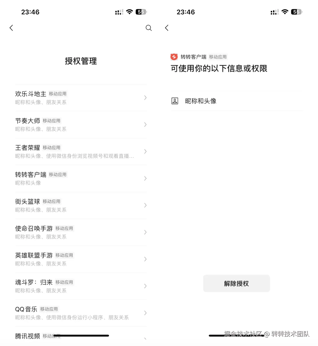 解除授权