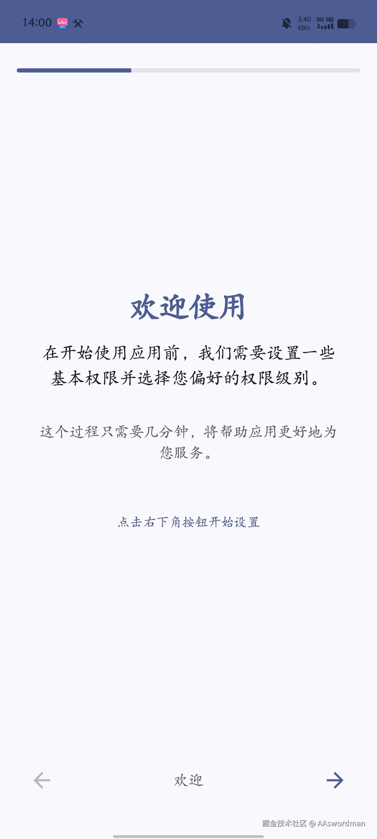 权限引导