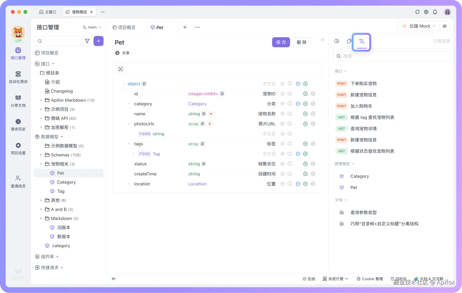 Apifox数据模型支持查看「引用资源」