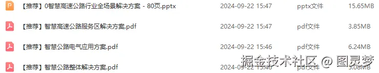 智慧公路解决方案