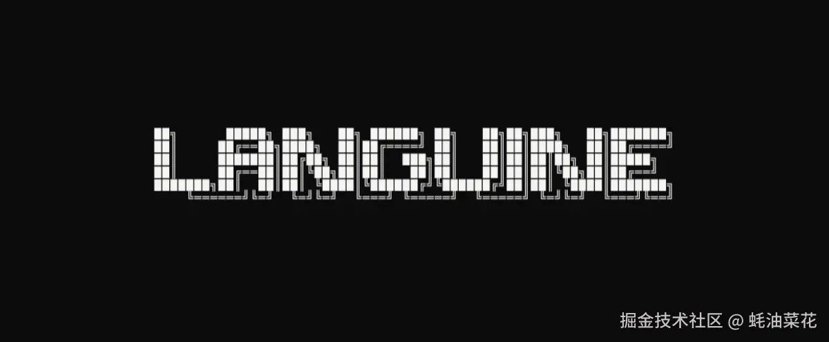 公众号: 蚝油菜花 - languine