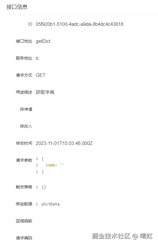 请求信息