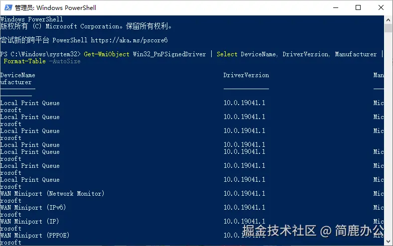 PowerShell 命令