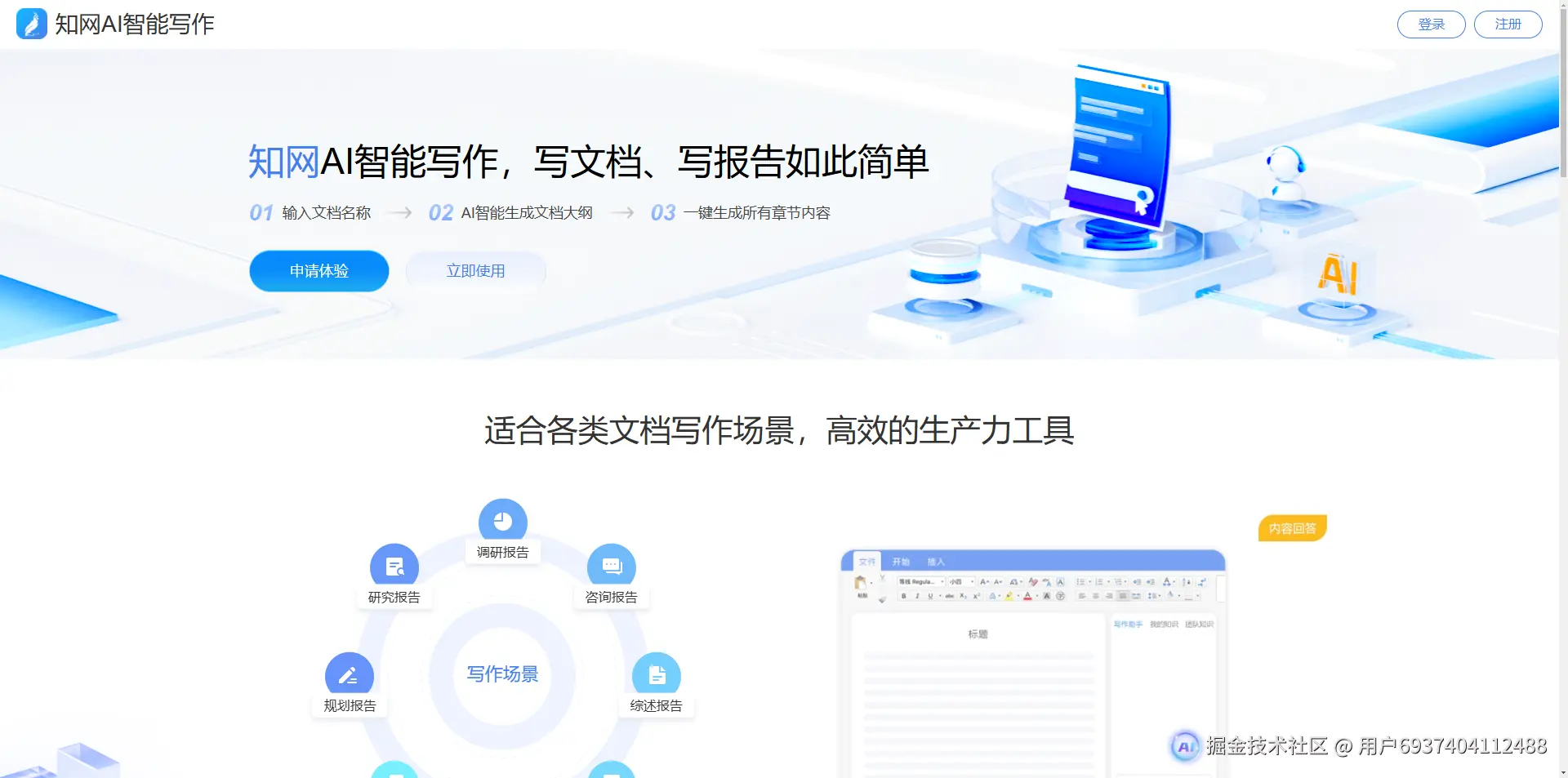 知网AI智能写作.png
