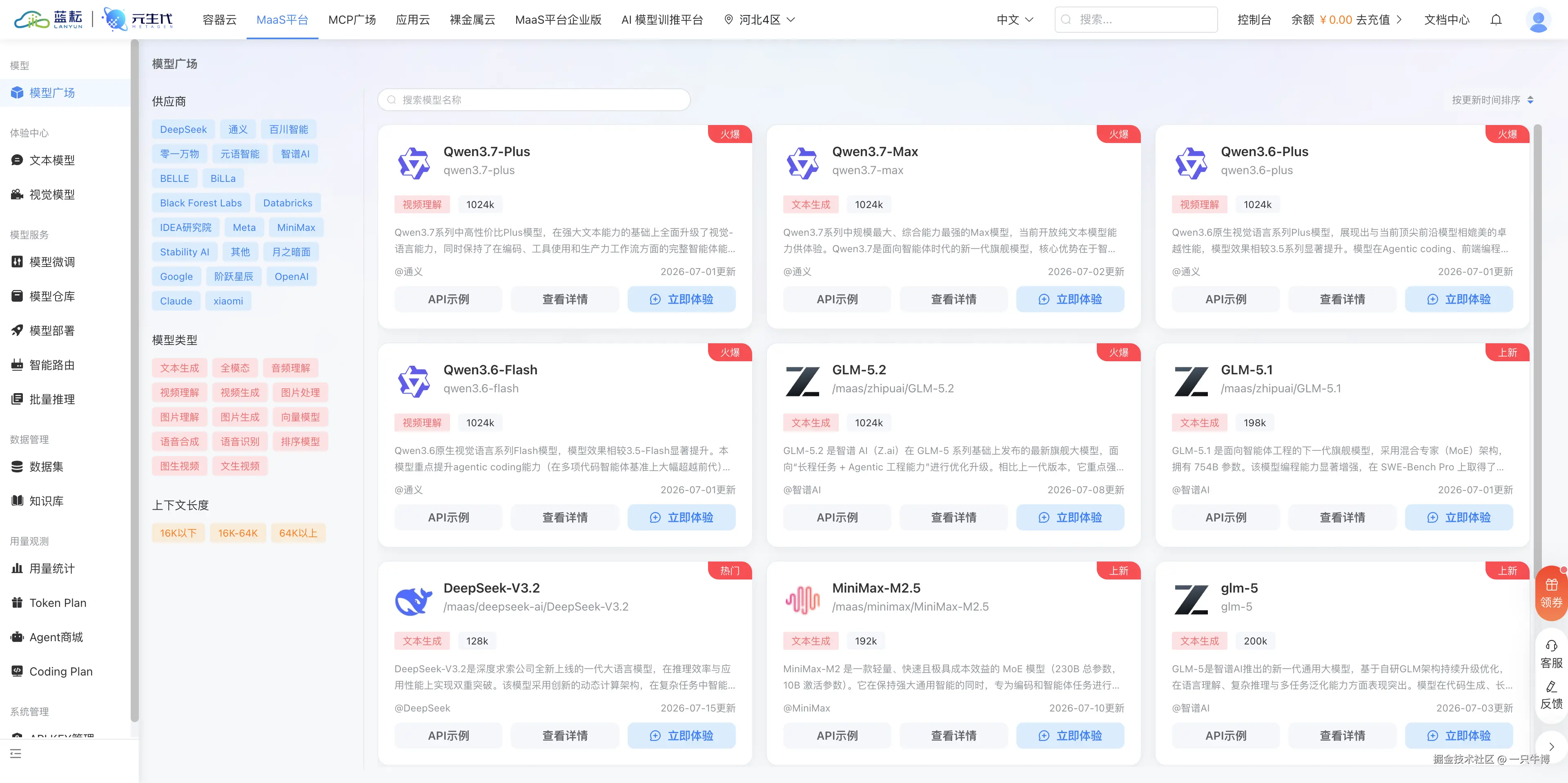 蓝耘元生代 MaaS 模型广场