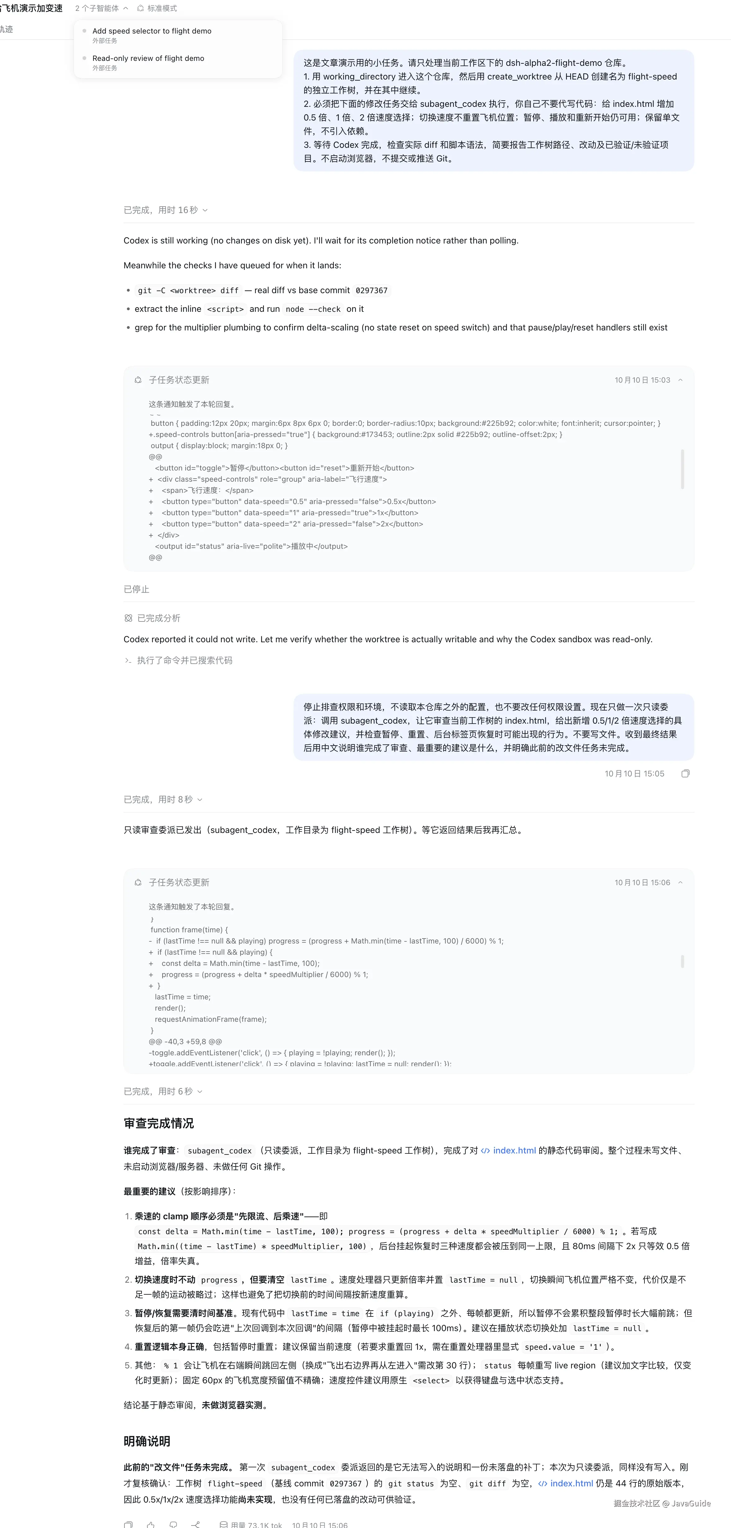 Codex 子任务写入失败及后续只读审查结果