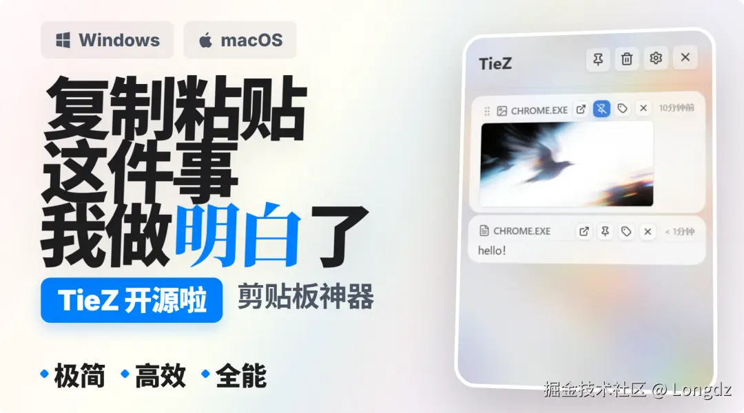 TieZ 展示图
