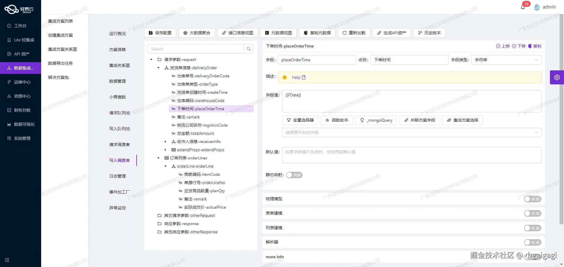 钉钉与ERP系统接口开发配置