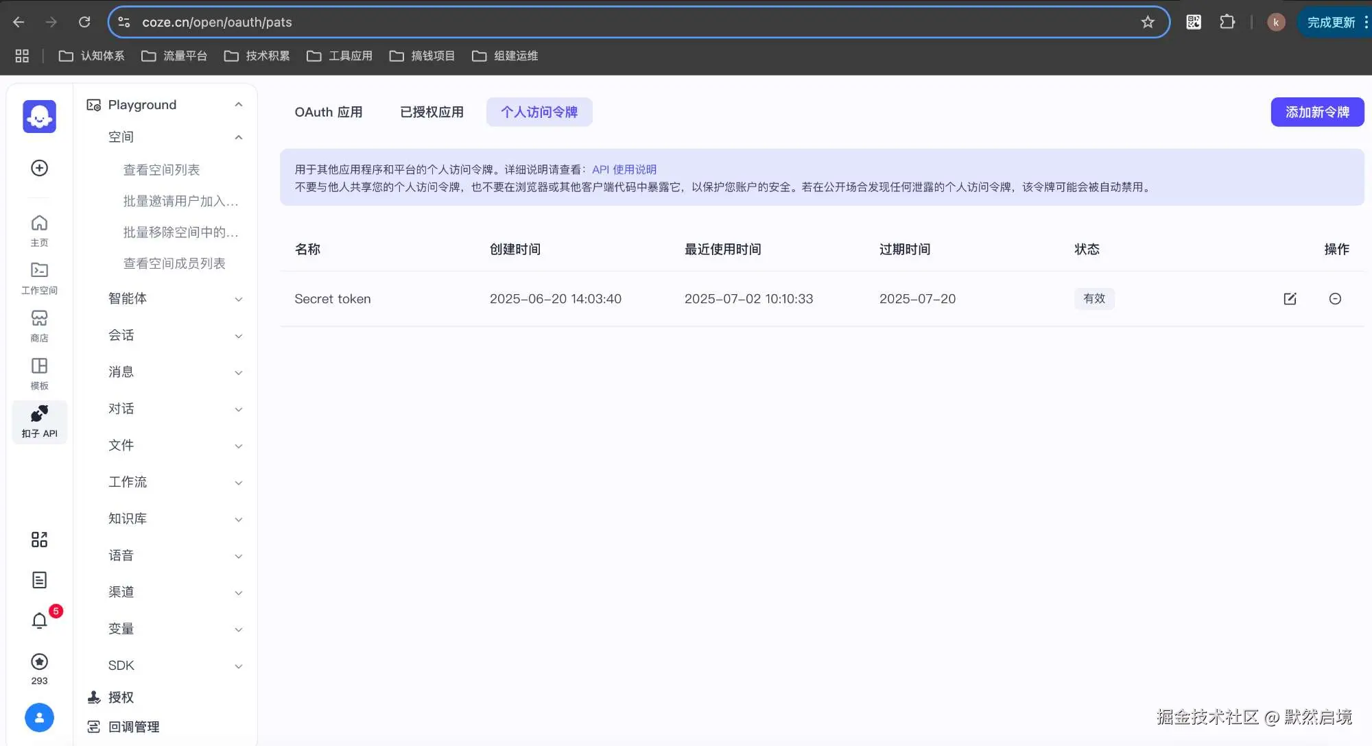 coze工作流个人访问令牌
