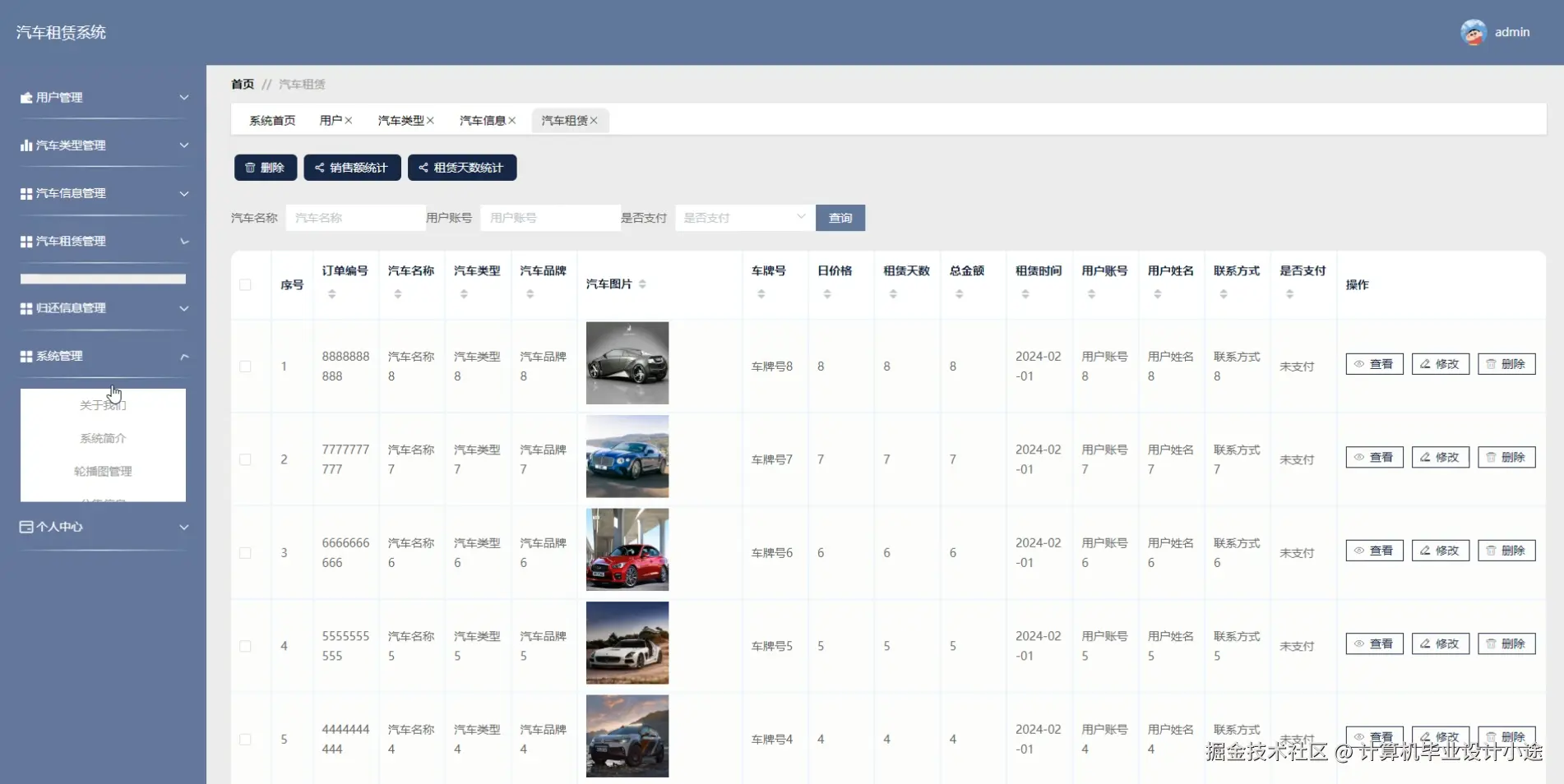 汽车租赁信息管理.png
