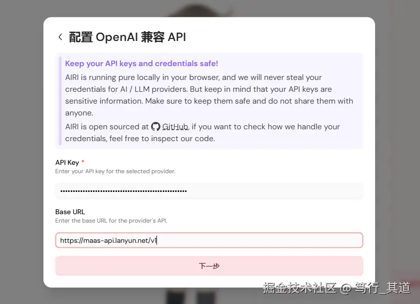 填写 API 配置