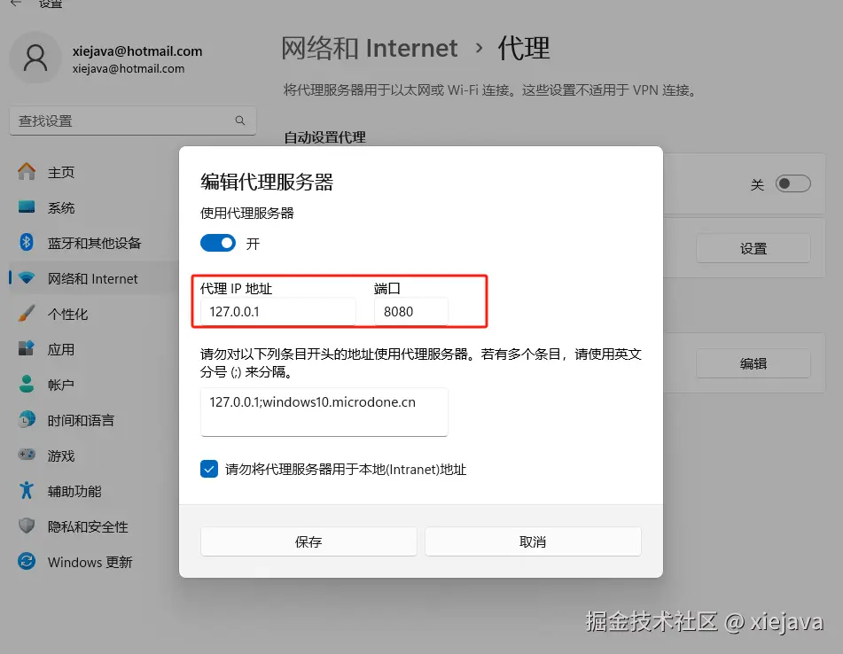 3-windows设置网络代理.png
