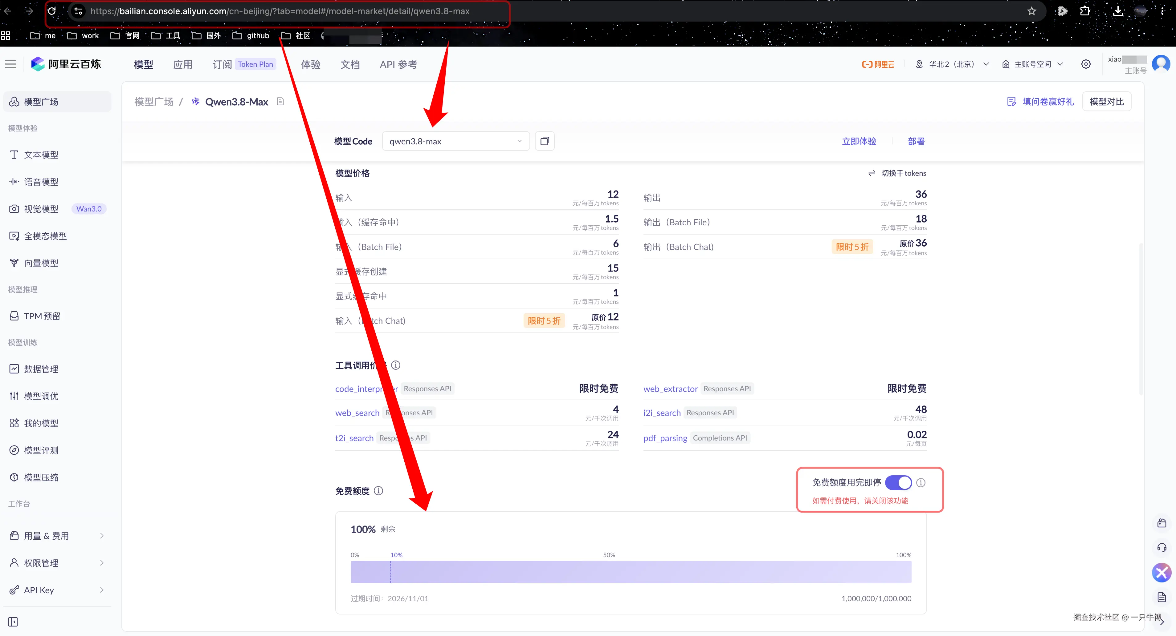 百炼页面中的 qwen3.8-max、价格和初始免费额度
