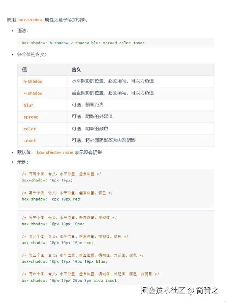 box-shadow属性