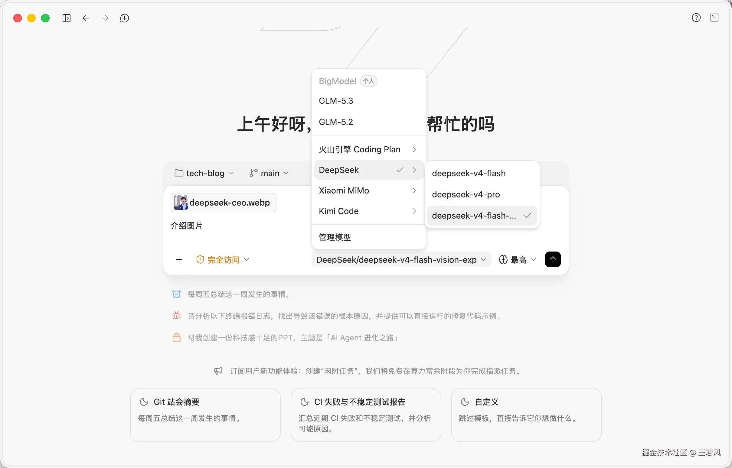ZCode 中选择 DeepSeek Vision 模型