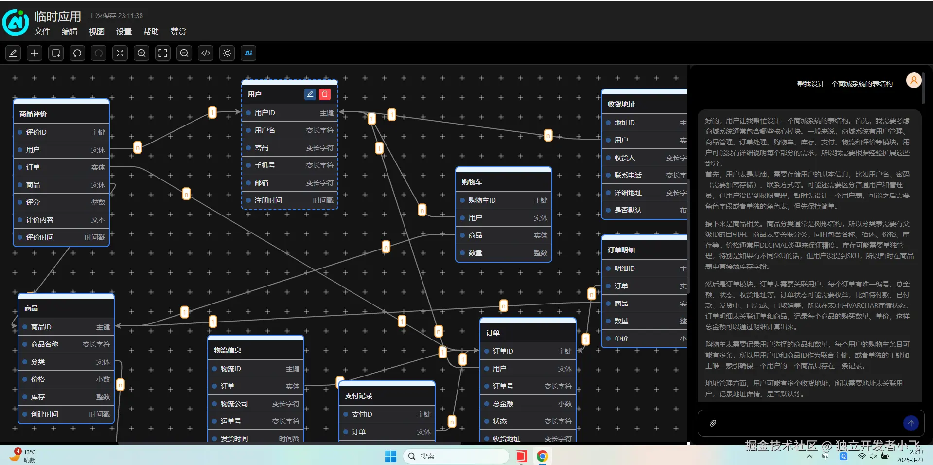 QQ20250323-231328.png