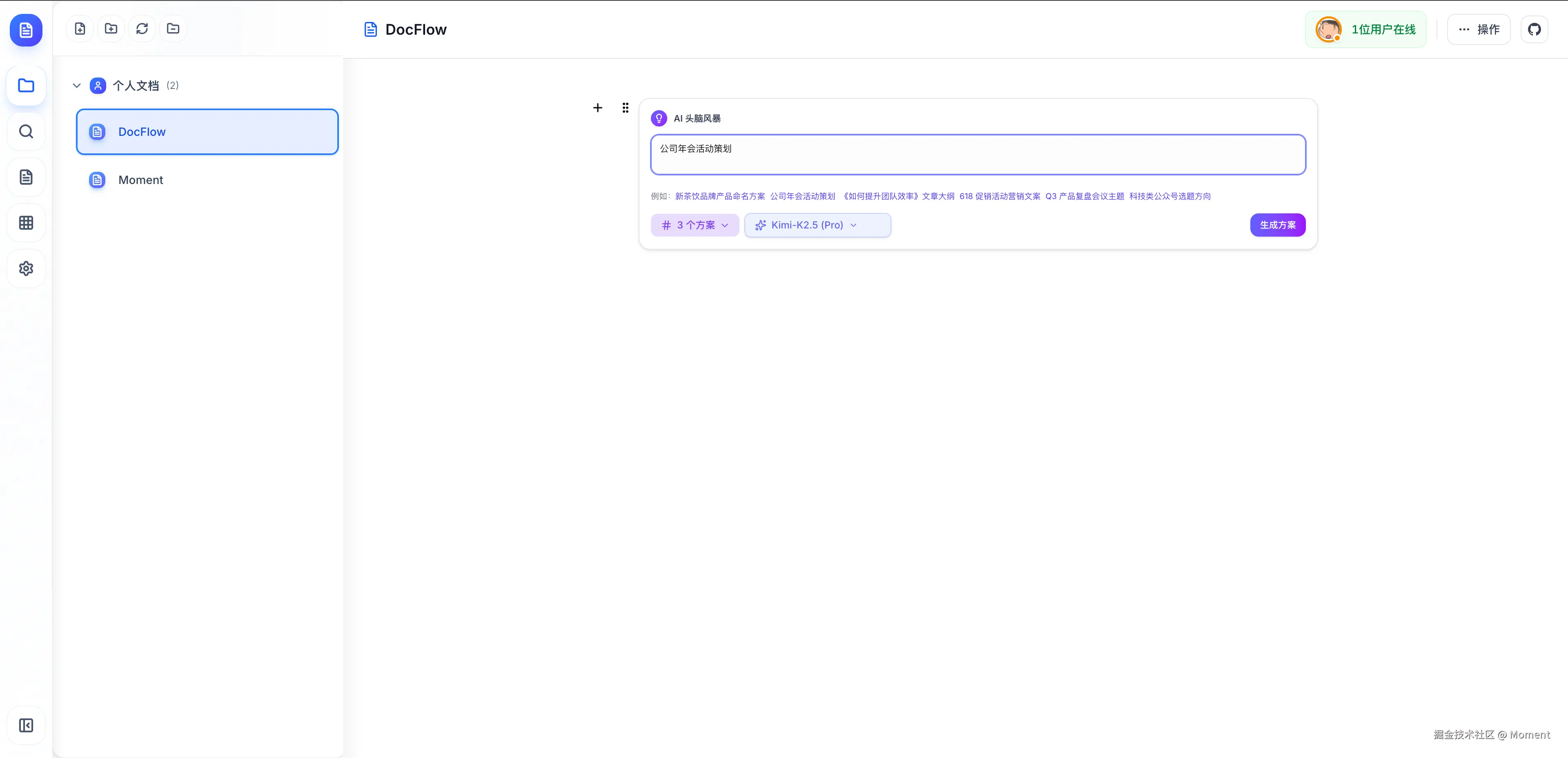 AI 头脑风暴输入界面