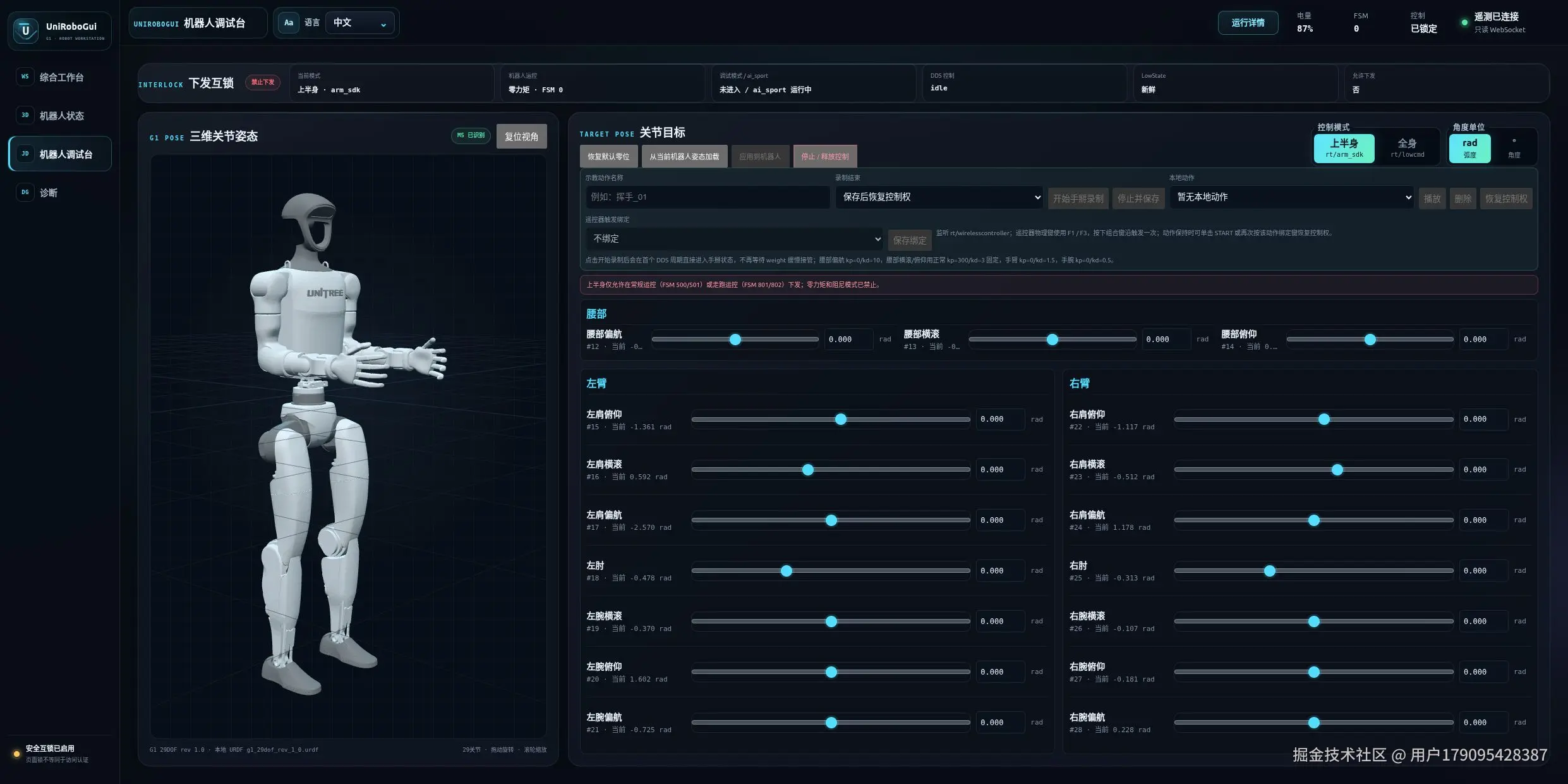 Unitree G1 29DoF 关节调试与手掰示教 Web GUI