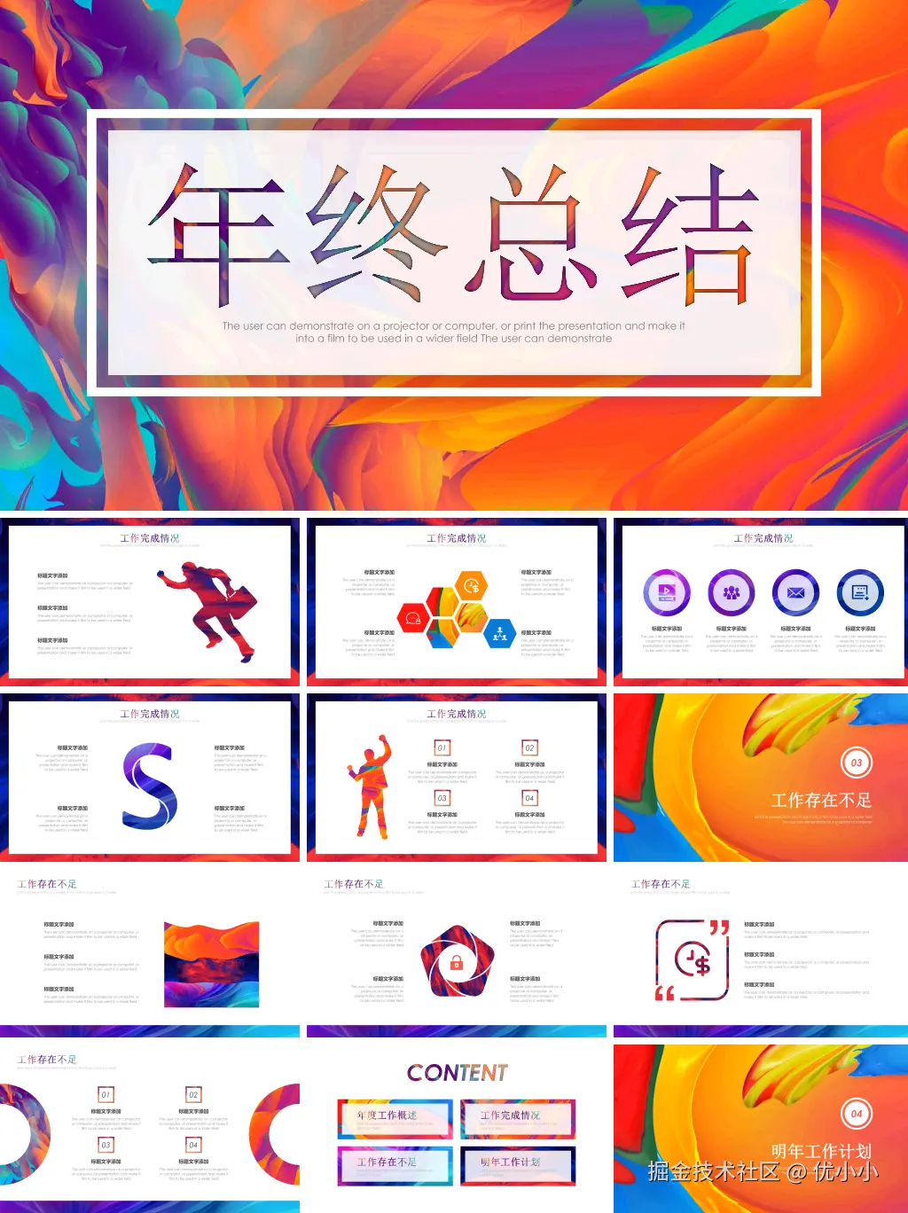 年终总结ppt_4
