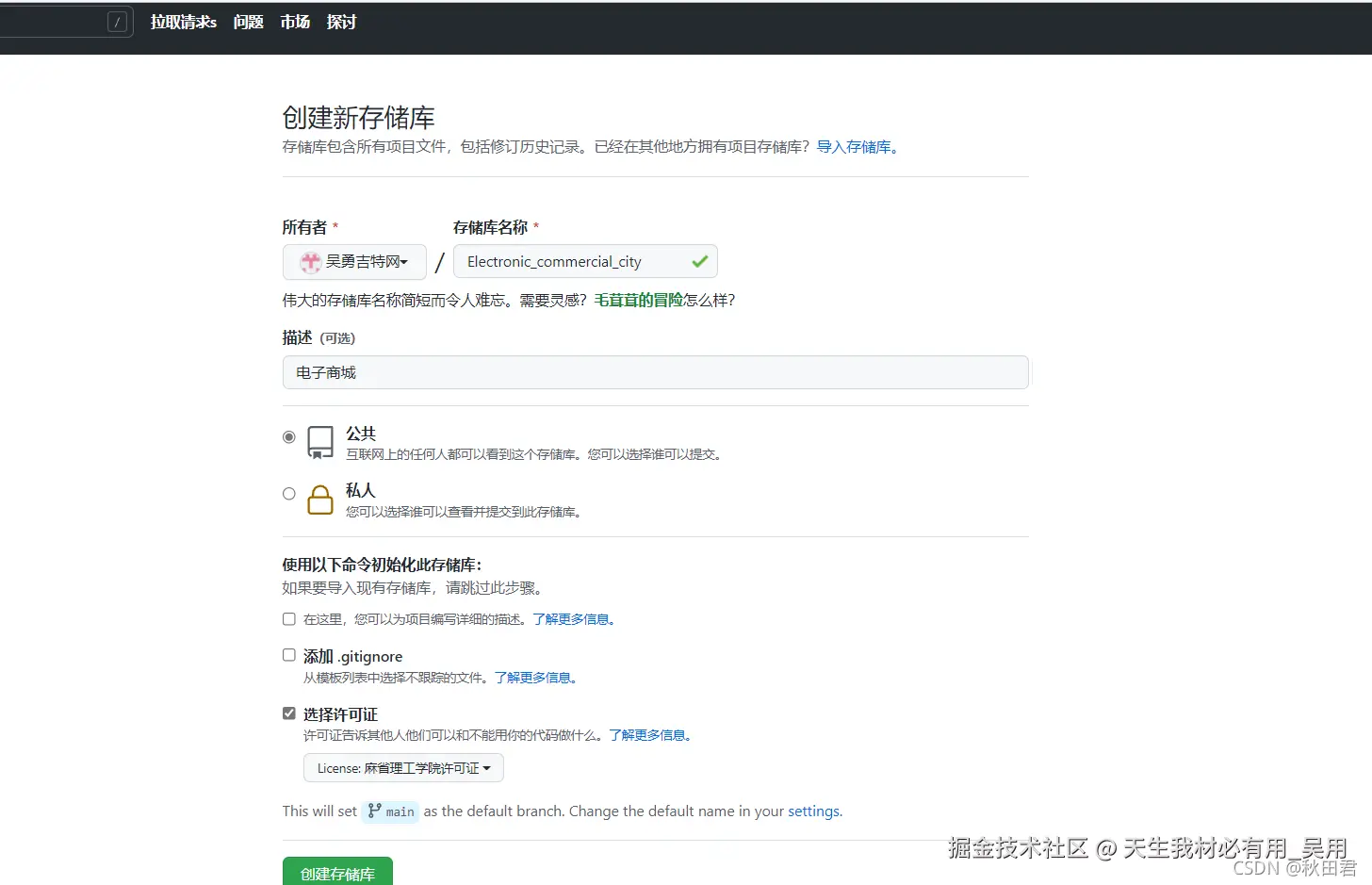 GitHub创建仓库