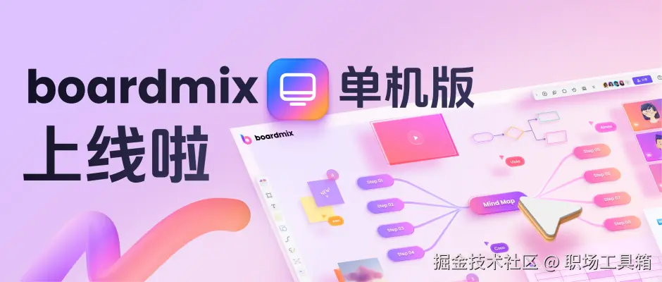 boardmix单机版