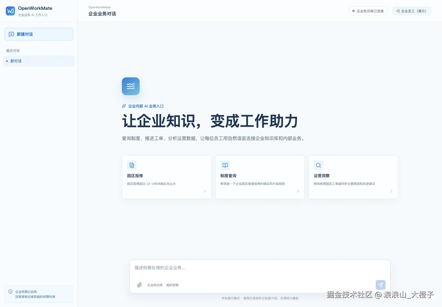员工 Web 首页
