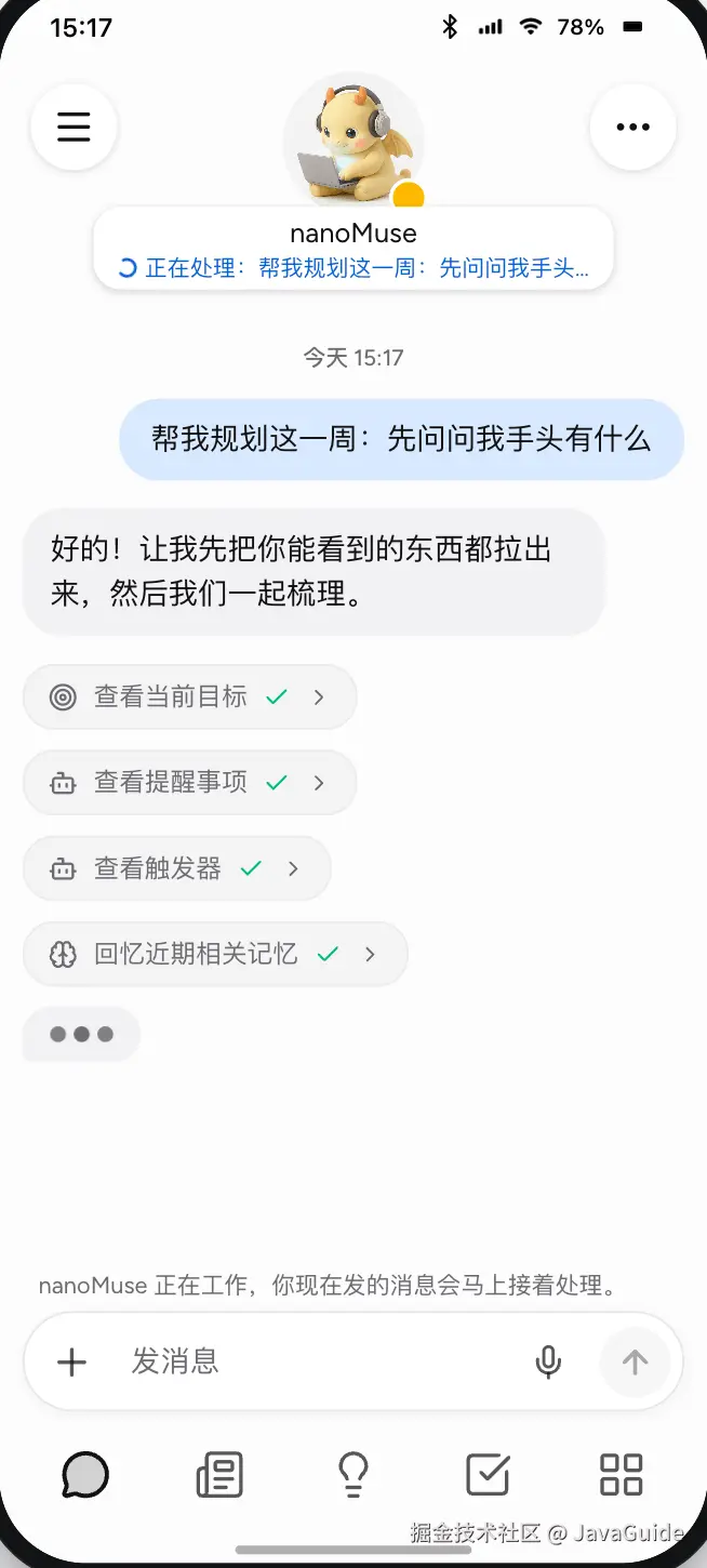 nanoMuse 规划一周时查询目标和记忆