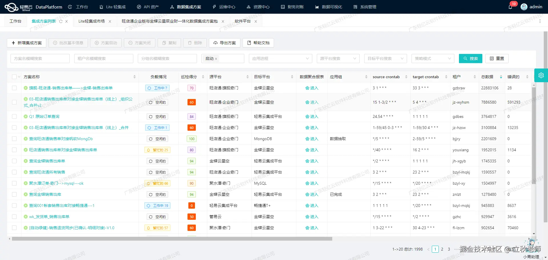 数据集成平台API接口配置