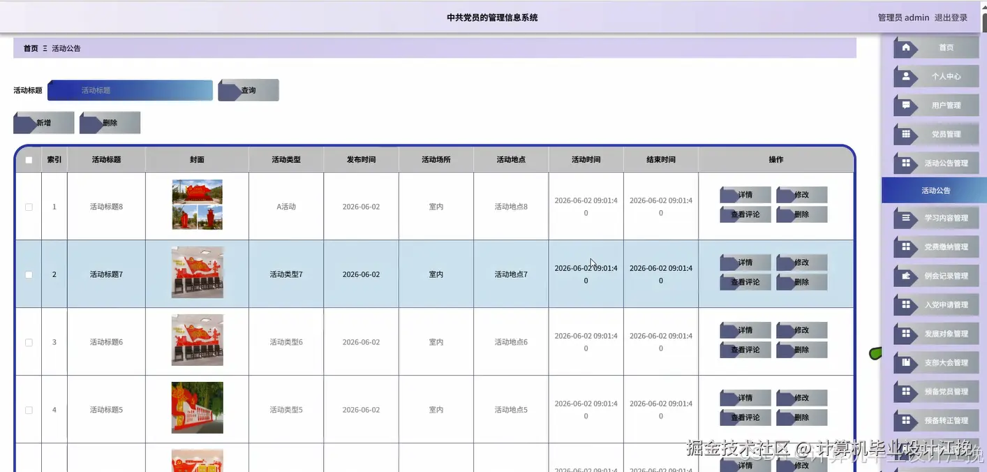 活动公告