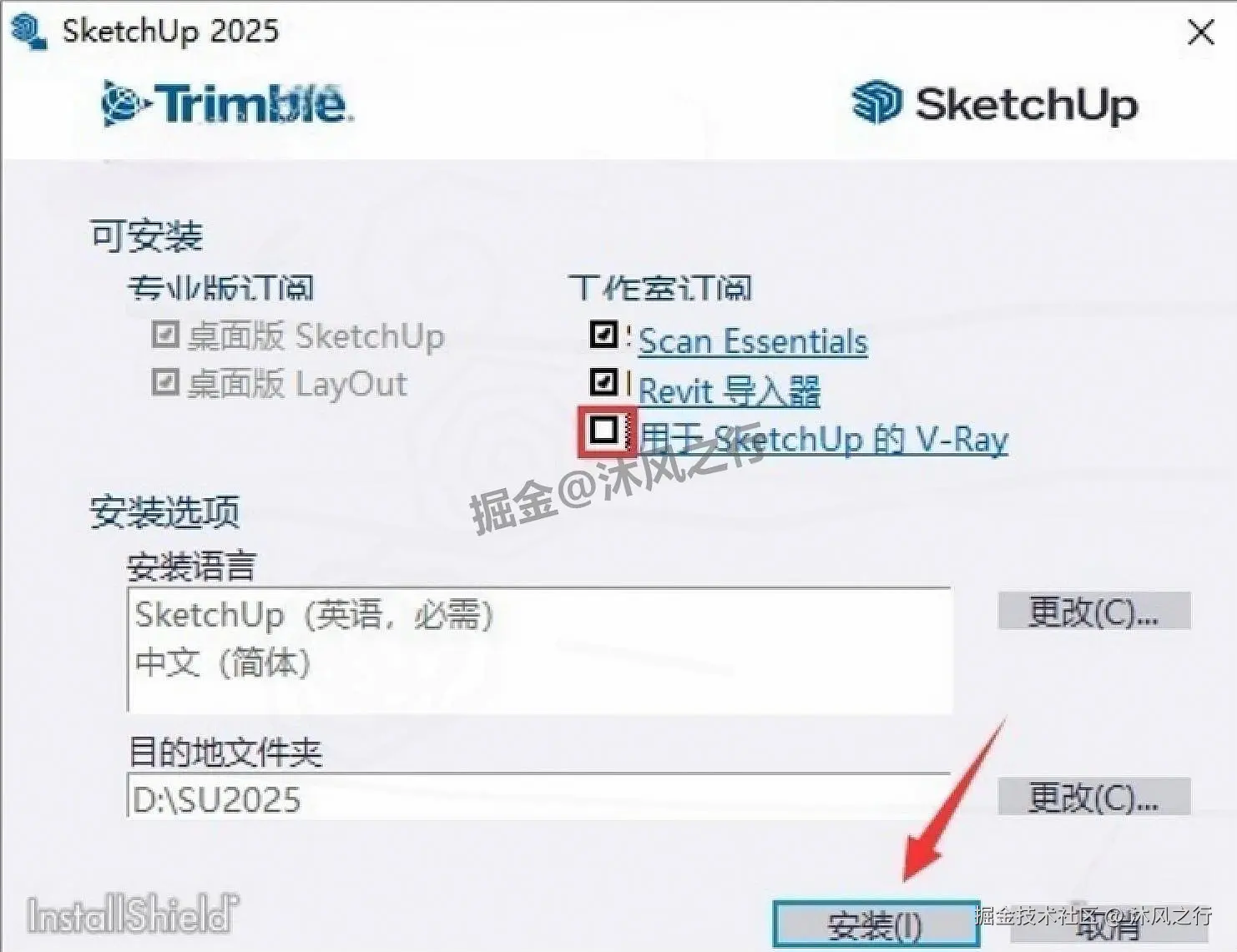 SketchUp 2025（草图大师）官网下载免费版下载+安装+激活完整图文详细教程