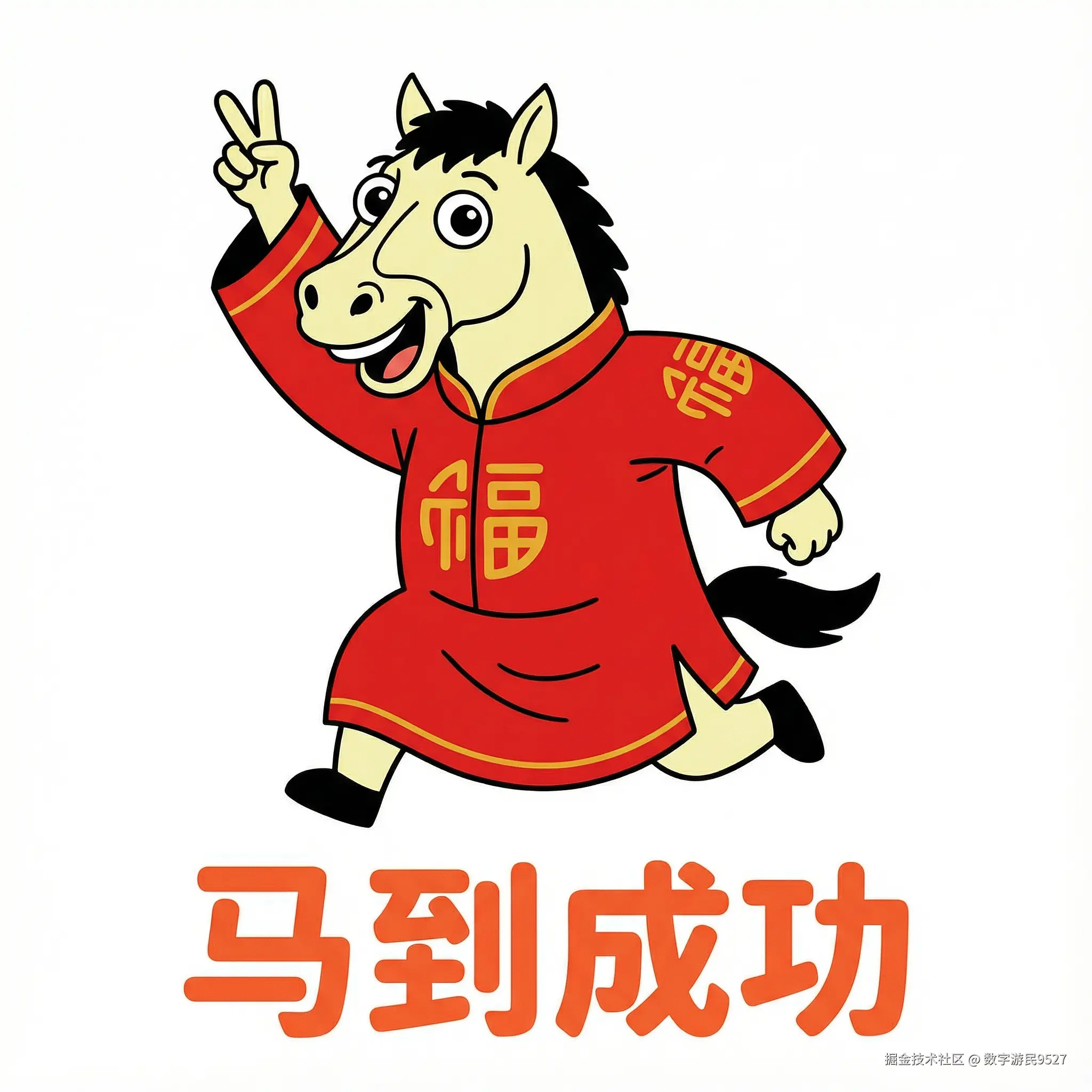 马到成功.png
