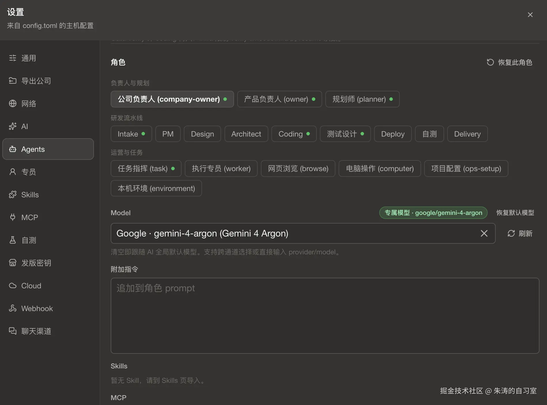 Agent 设置页面截图
