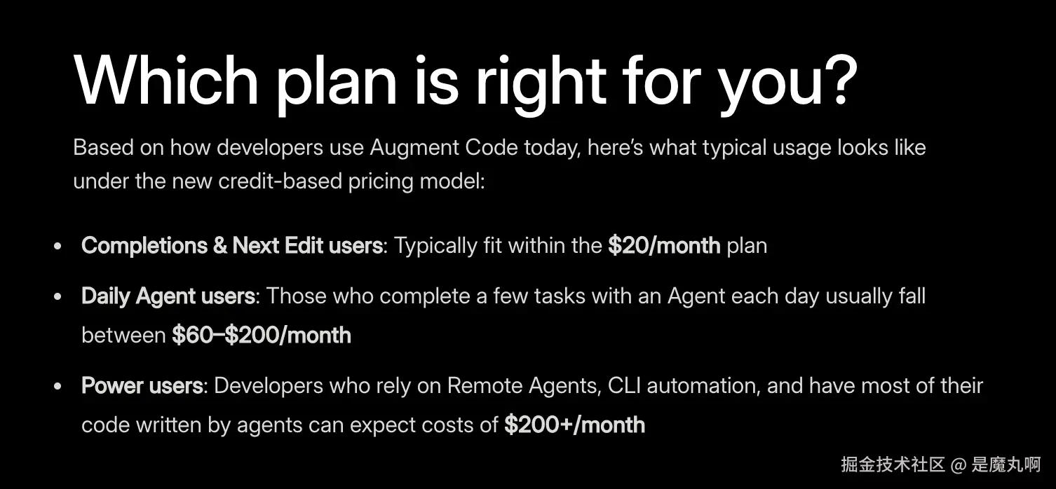 Augment Code 定价更新博客文章中的使用建议
