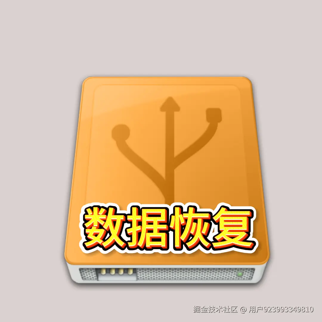 除了C盘都不见了”数据恢复全攻略