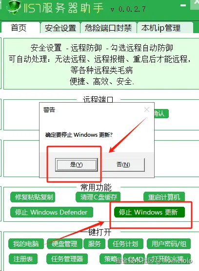 停止windows更新.png