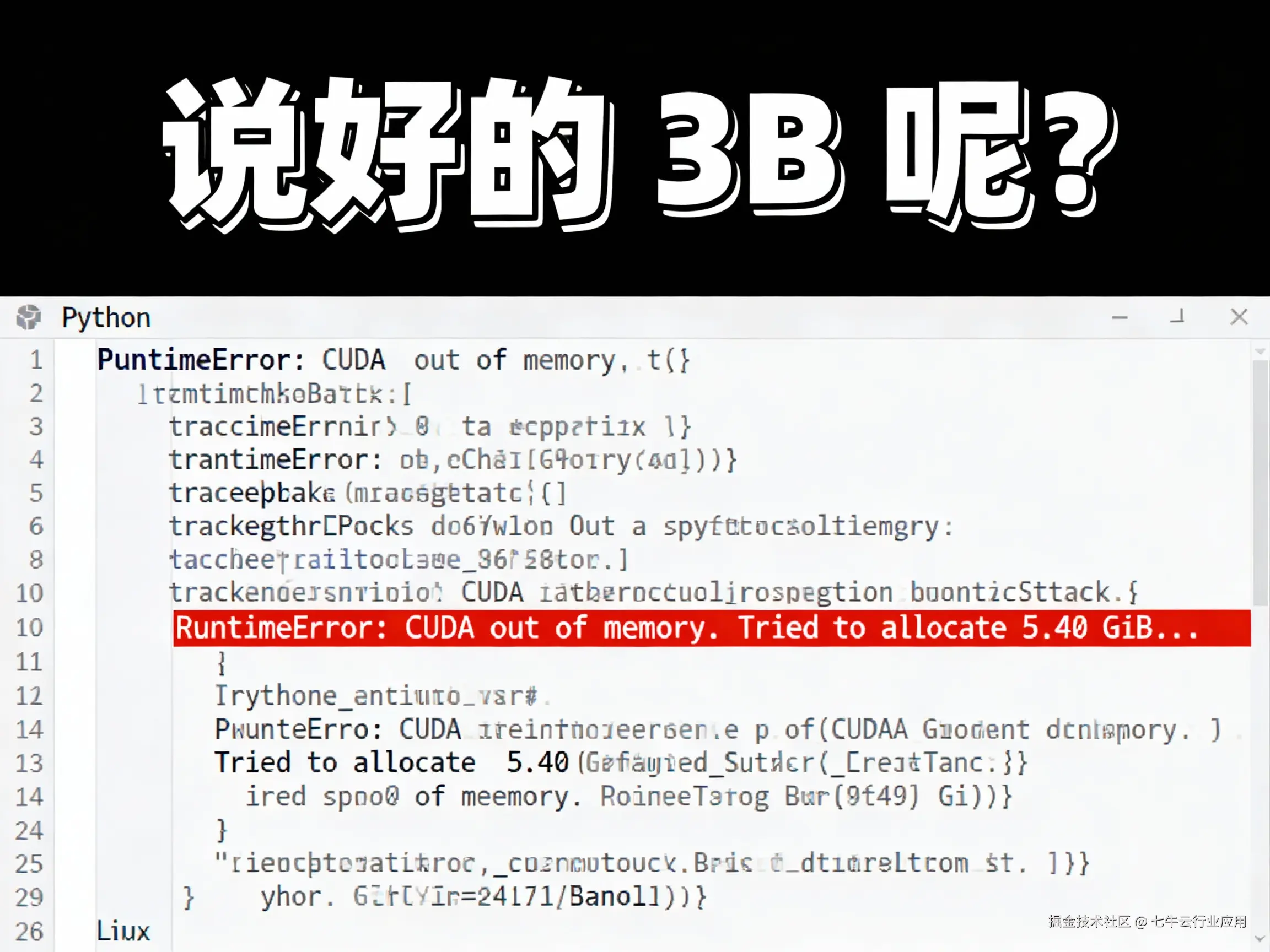 jimeng-2026-02-05-9455-模拟一个Linux终端窗口的截图，黑底白字。窗口内显示Python的traceb....png