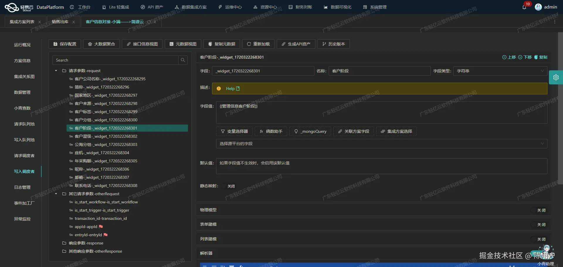 用友与外部系统接口集成开发