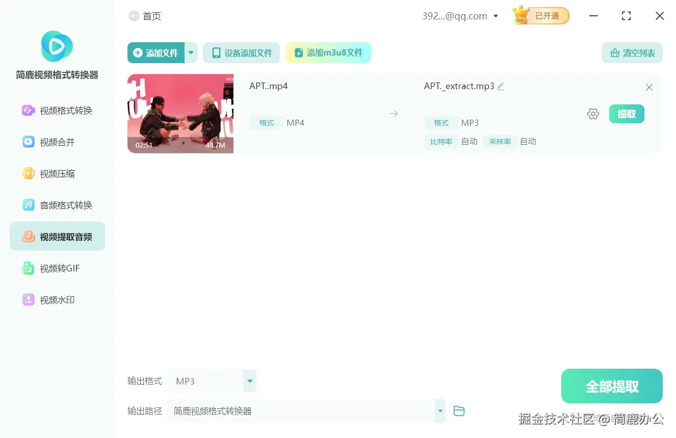 设置输出音频格式