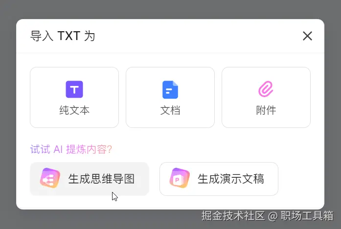 AI自动生成思维导图