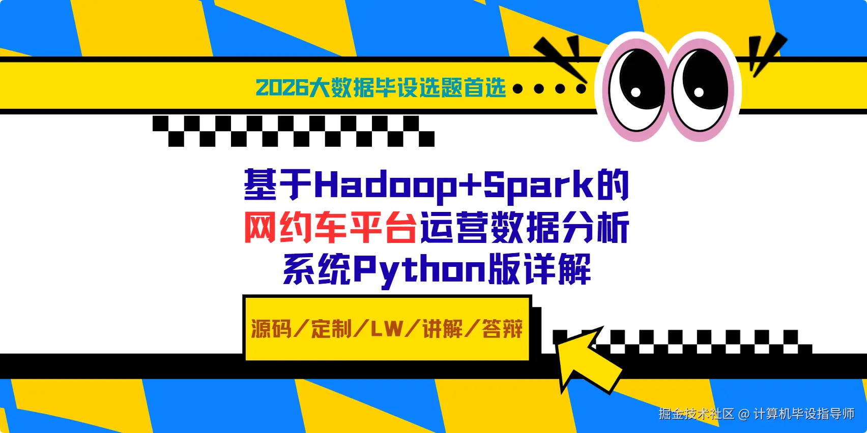 2 2026大数据毕设选题首选：基于Hadoop+Spark的网约车平台运营数据分析系统Python版详解.png