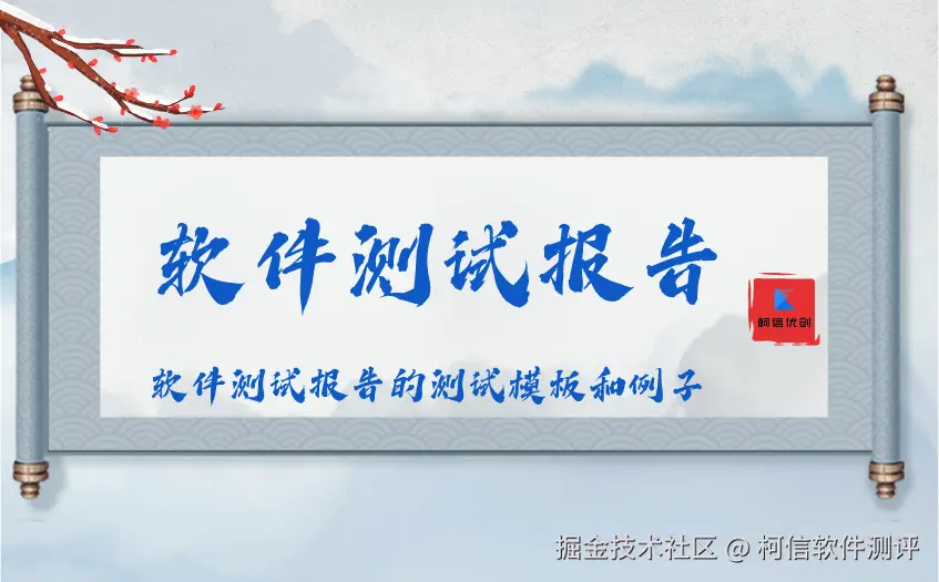软件测试报告
