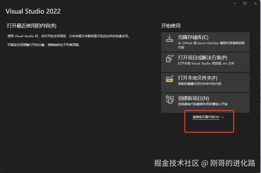 Visual Studio 2022 超详细下载安装教程