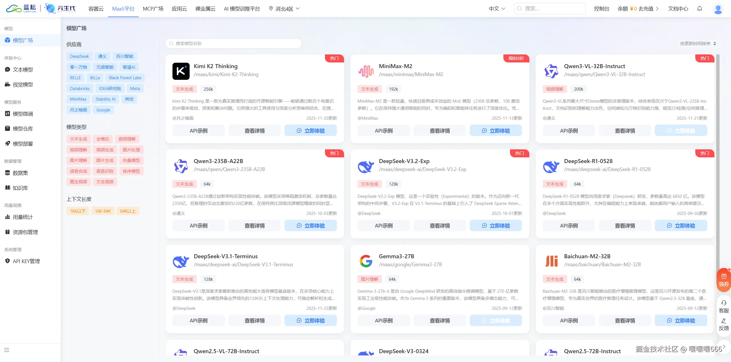 蓝耘模型列表界面，展示了包括Qwen3-VL-32B-Instruct在内的多种模型选择