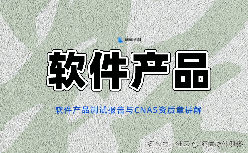 软件产品测试.jpg