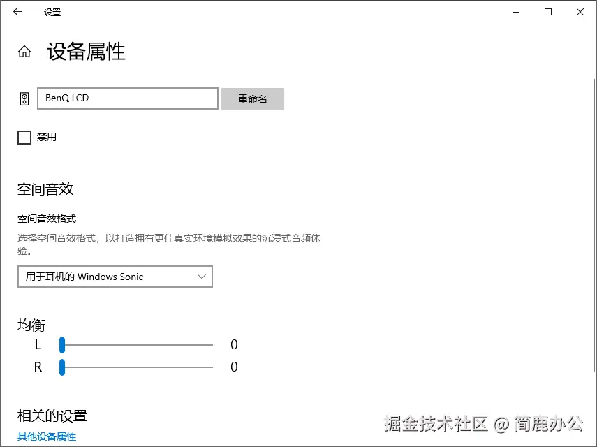 启用空间音效