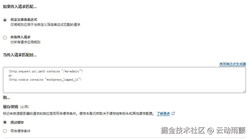 cache rules设置5